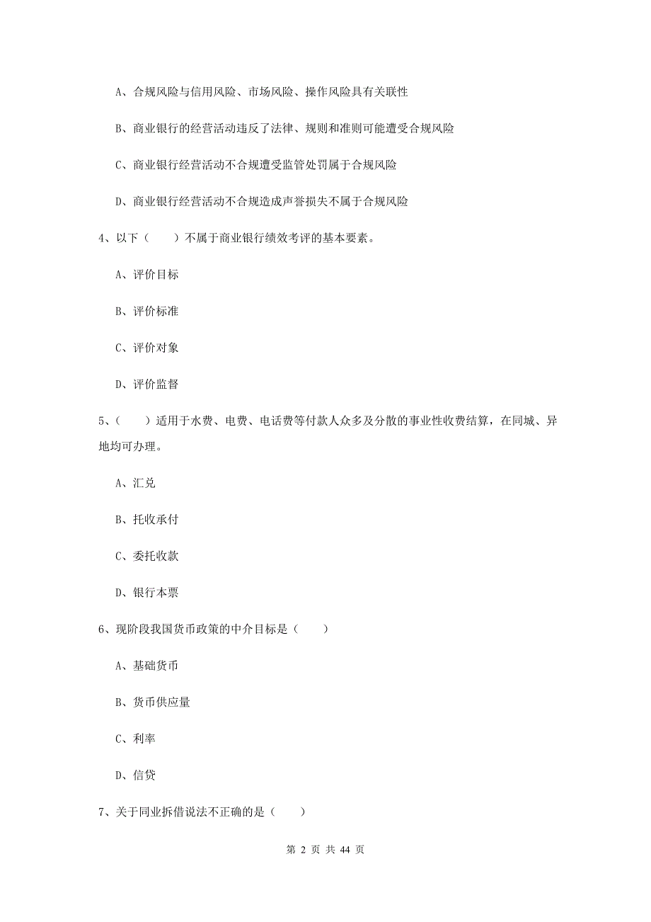 中级银行从业考试《银行管理》能力提升试卷A卷 含答案.doc_第2页