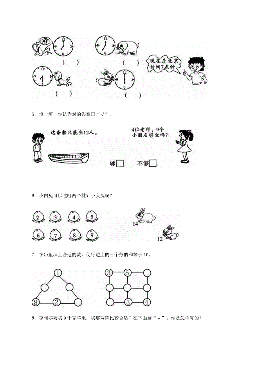 小学奥林匹克数学思维训练题试题_第2页