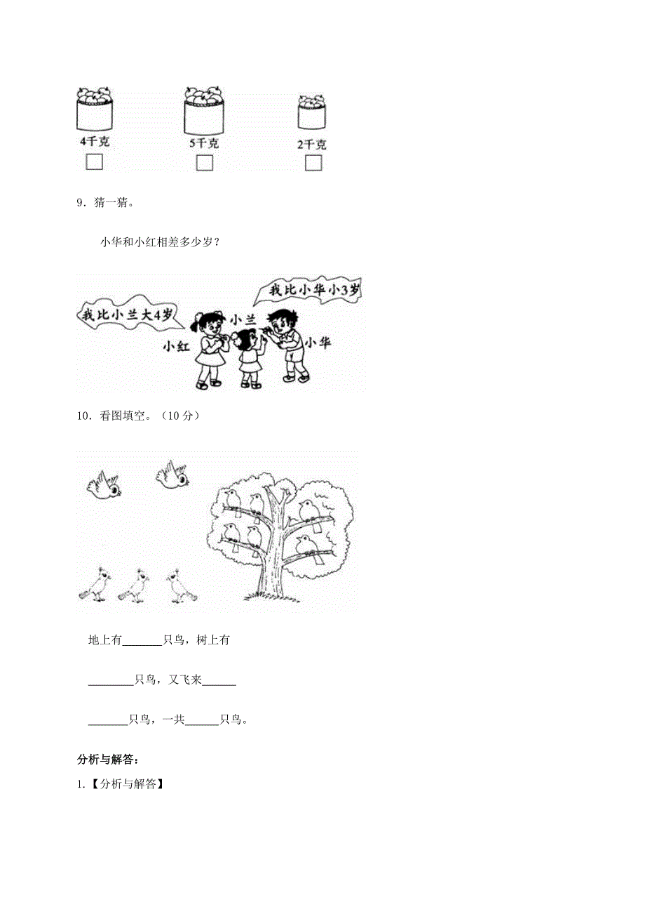 小学奥林匹克数学思维训练题试题_第3页