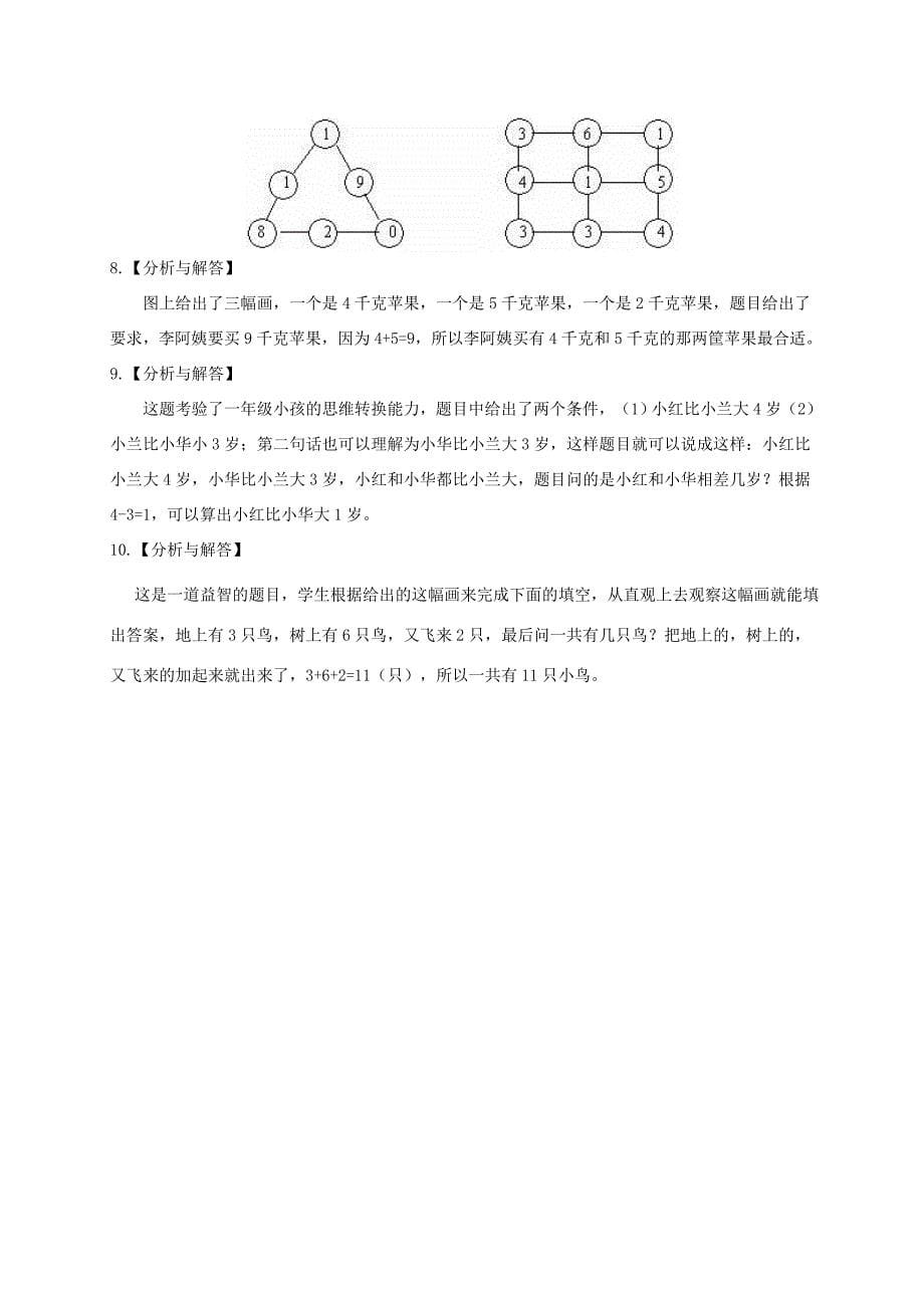 小学奥林匹克数学思维训练题试题_第5页