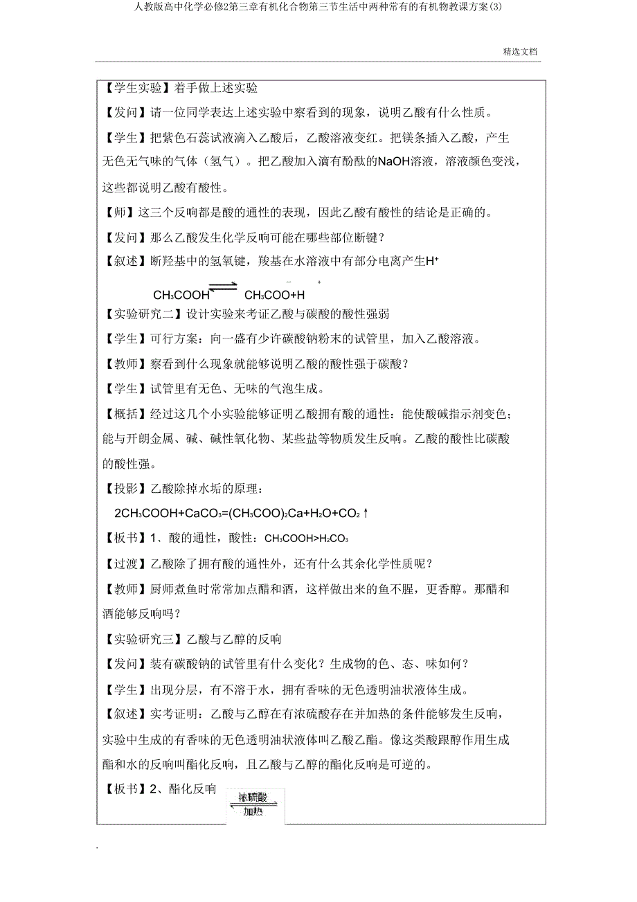 人教版高中化学必修2第三章有机化合物第三节生活中两种常见的有机物教案.doc_第3页