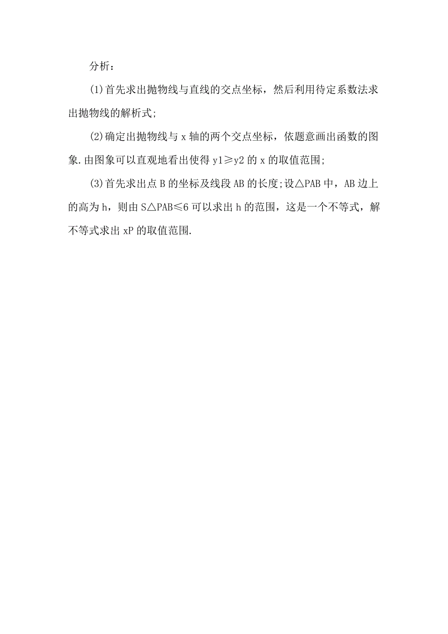 2019整理九年级中考数学压轴题与答案_第2页