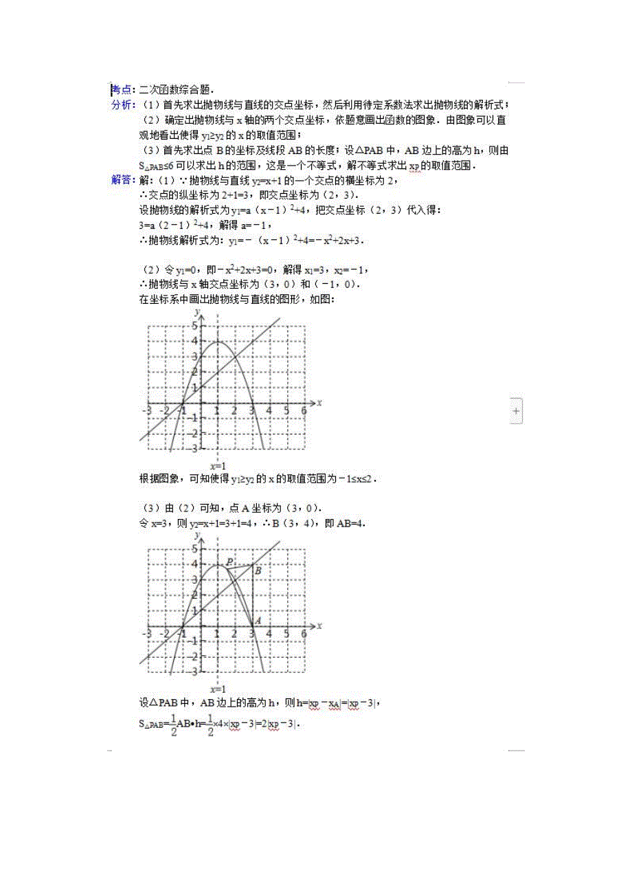 2019整理九年级中考数学压轴题与答案_第3页