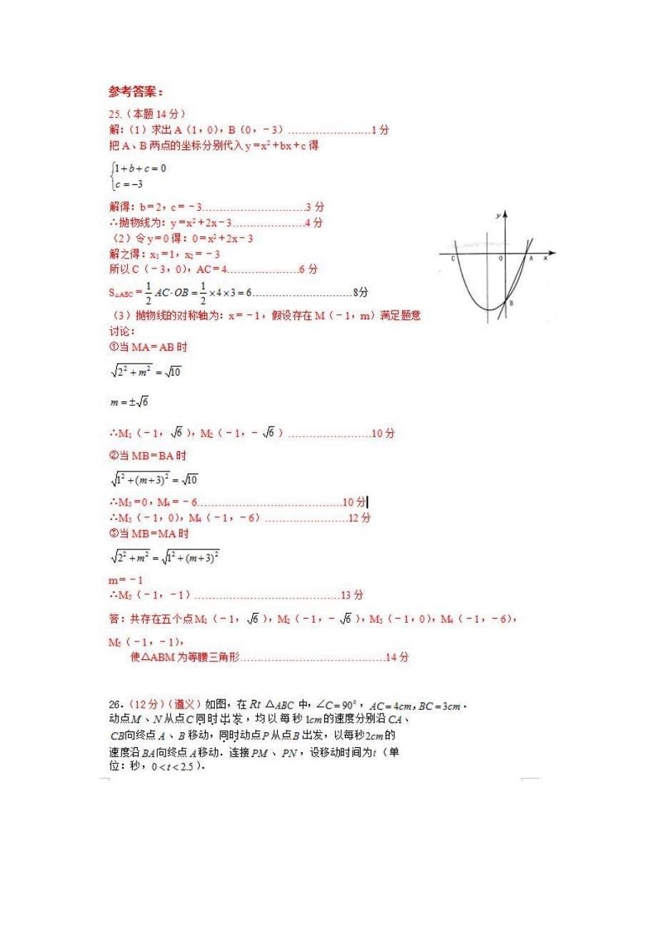 2019整理九年级中考数学压轴题与答案_第5页