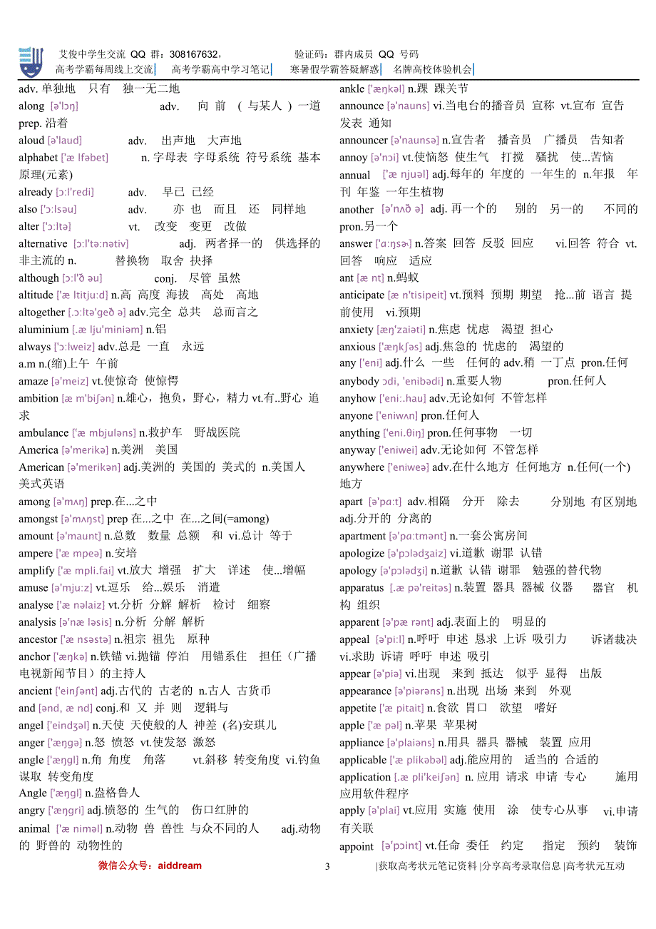 大学英语四级词汇完整版_第3页