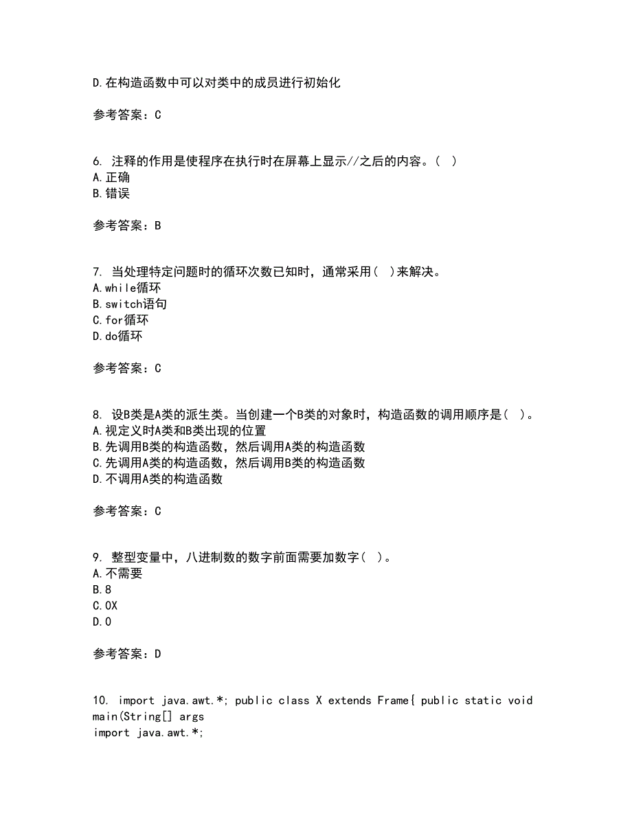 东北农业大学21秋《面向对象程序设计》在线作业一答案参考4_第2页