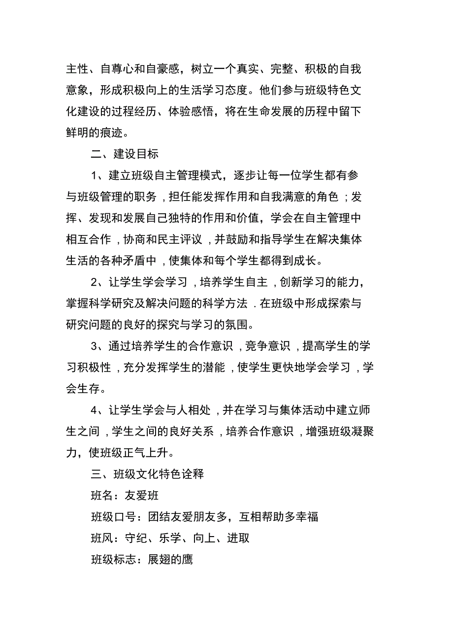 班级文化建设计划_第3页