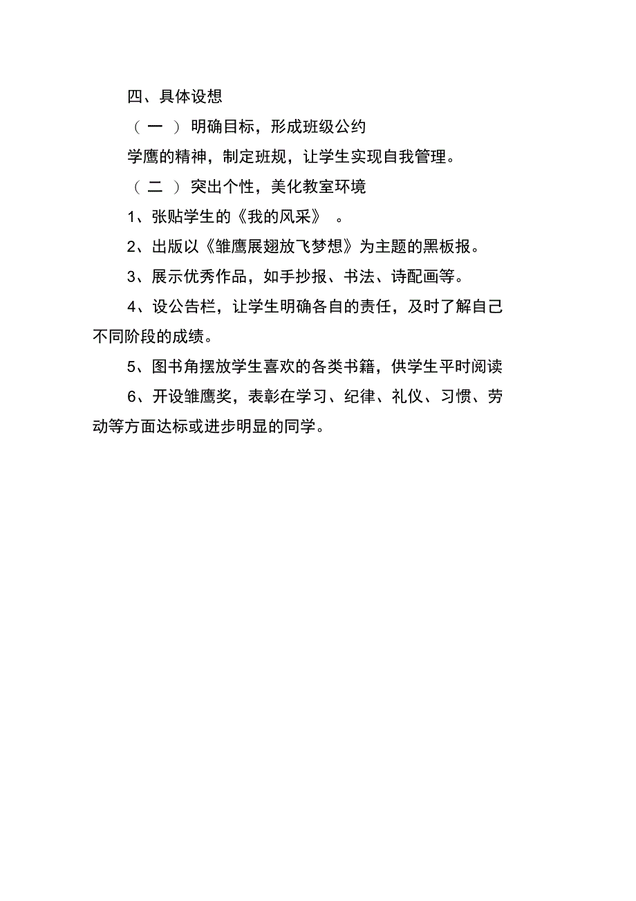 班级文化建设计划_第4页