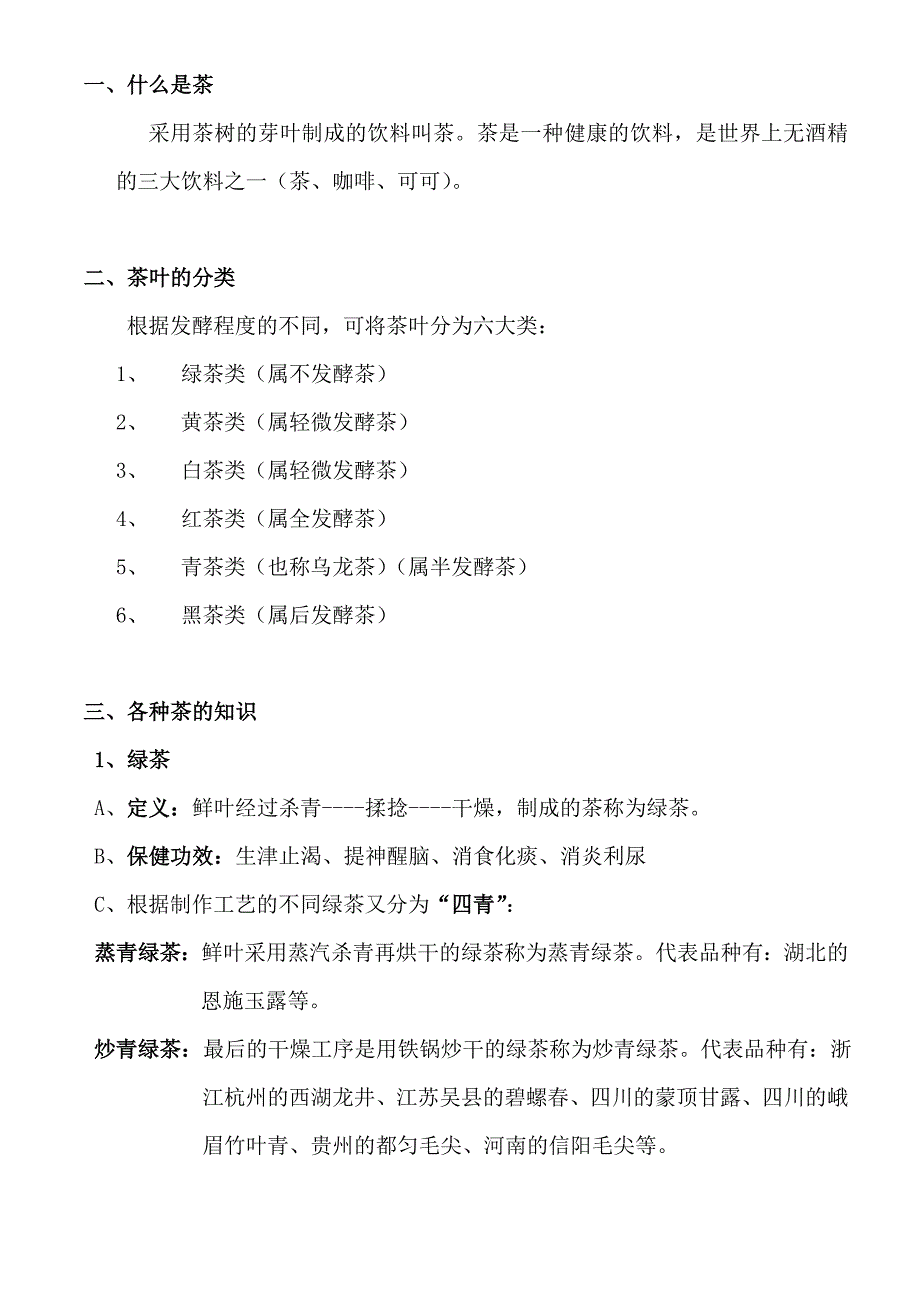 茶叶知识培训资料_第2页