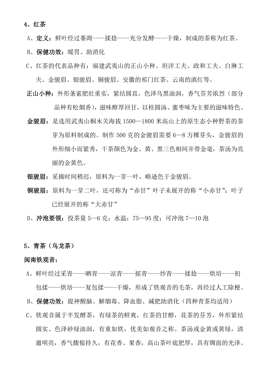 茶叶知识培训资料_第4页