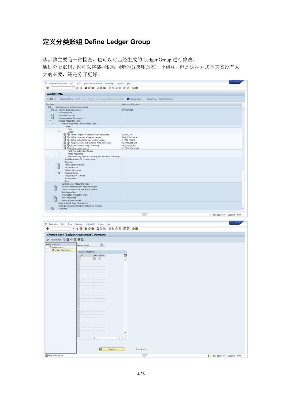 SAP_FI_SAPParallelAccounting平行分类账配置与操作_第4页