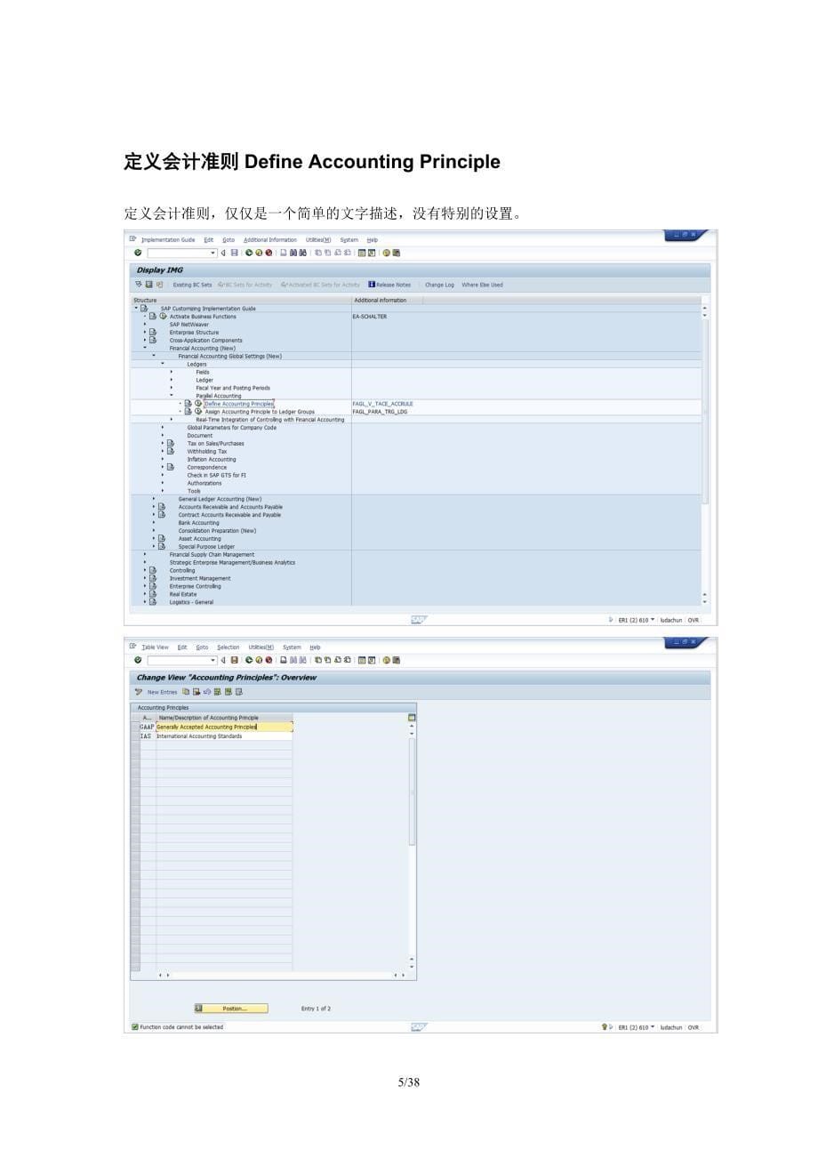 SAP_FI_SAPParallelAccounting平行分类账配置与操作_第5页