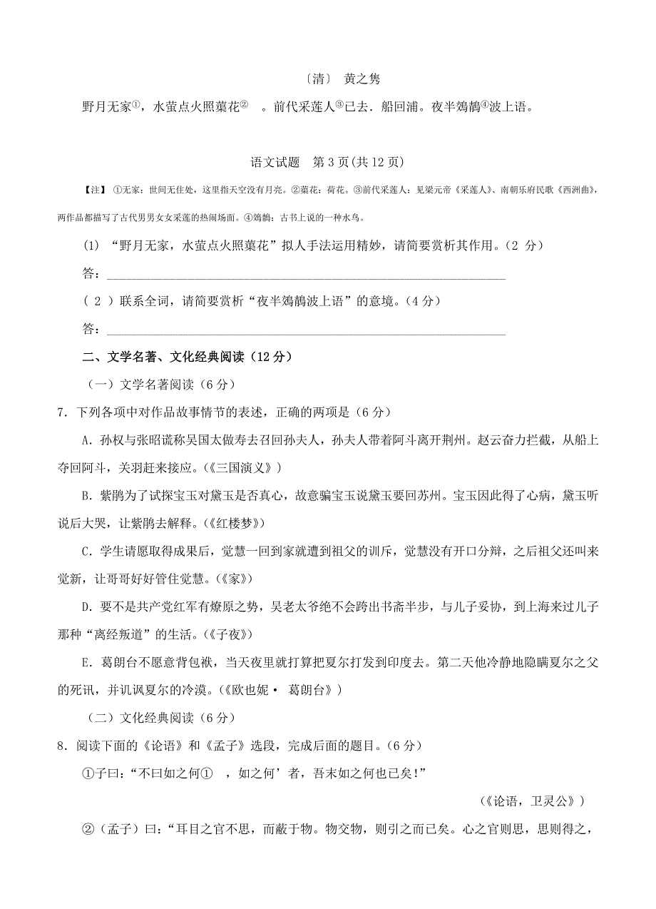 【精品】福建省南平市高三5月质检语文试卷及答案_第4页