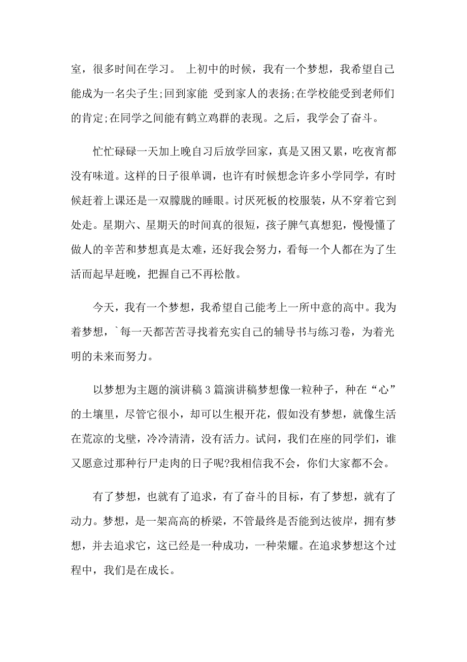 关于我的梦想演讲稿范文六篇_第4页