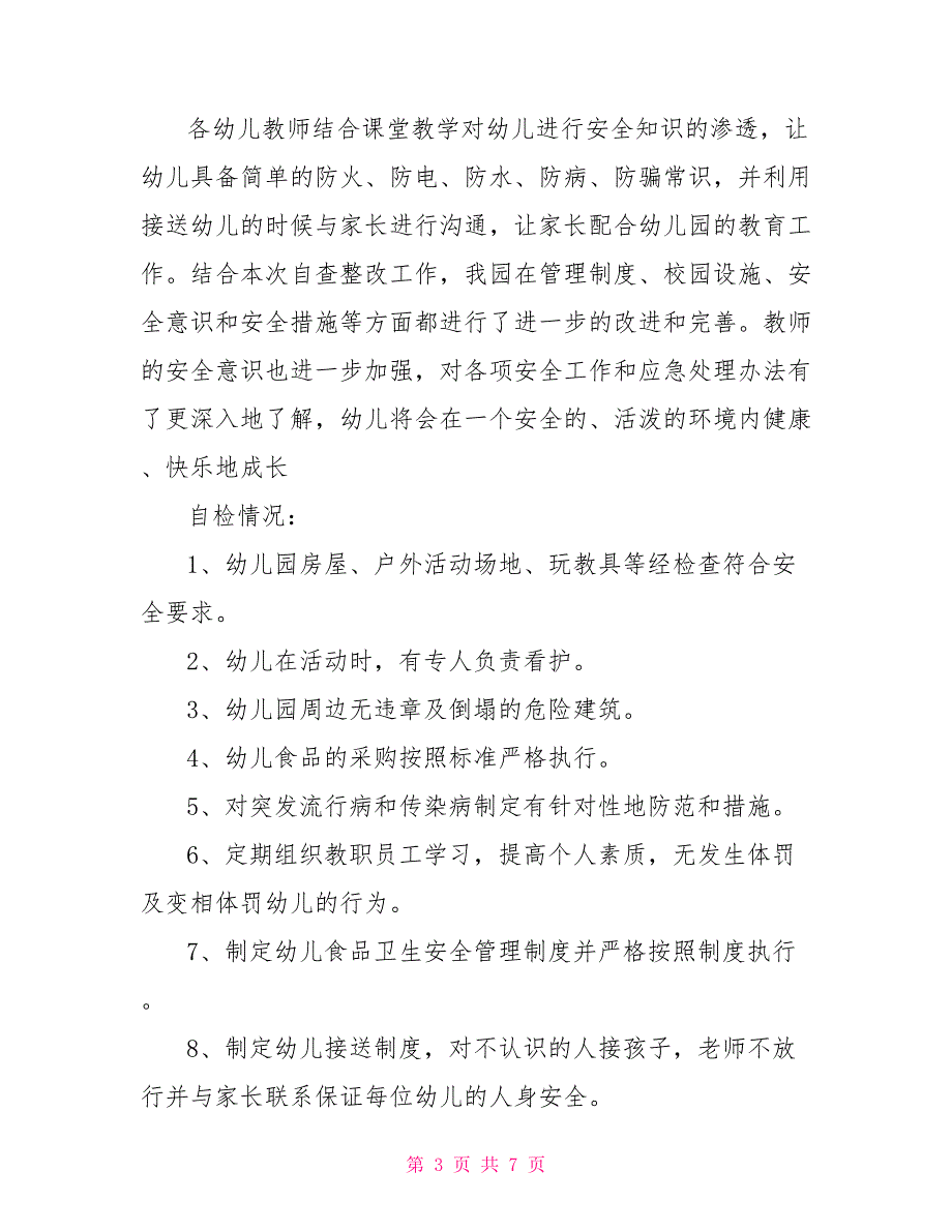 幼儿园安全自查报告及整改措施范文_第3页