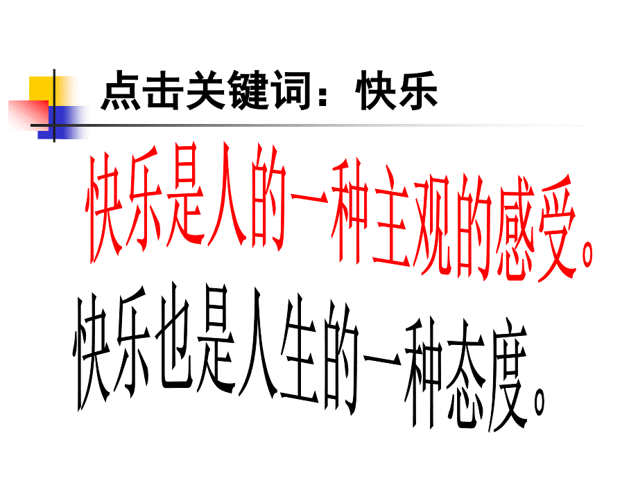 阅读教学的快乐策略--任建梅_第2页