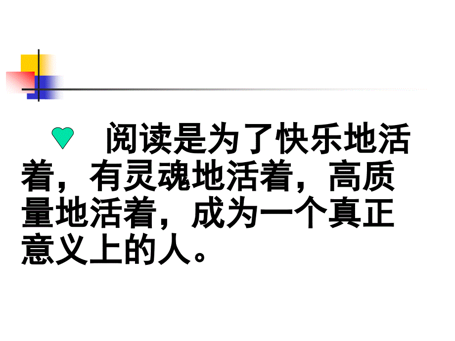 阅读教学的快乐策略--任建梅_第4页