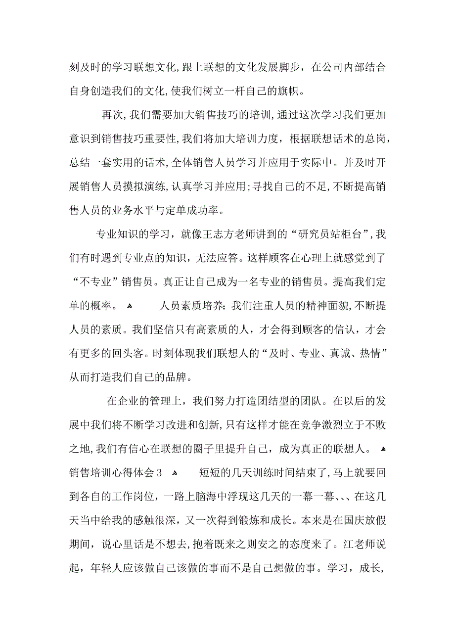 销售人员培训心得体会5篇_第3页