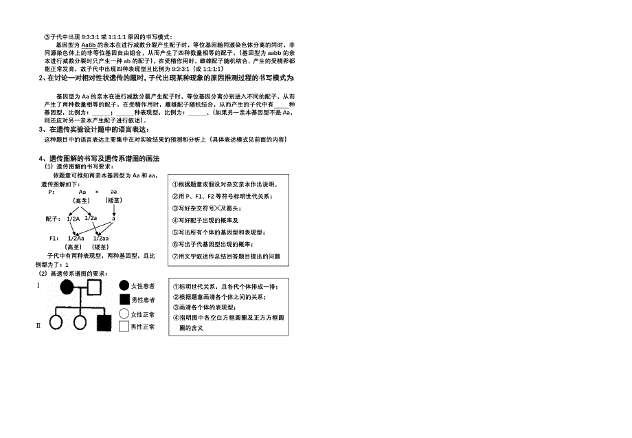 遗传中的实验题解题方法归纳_第3页