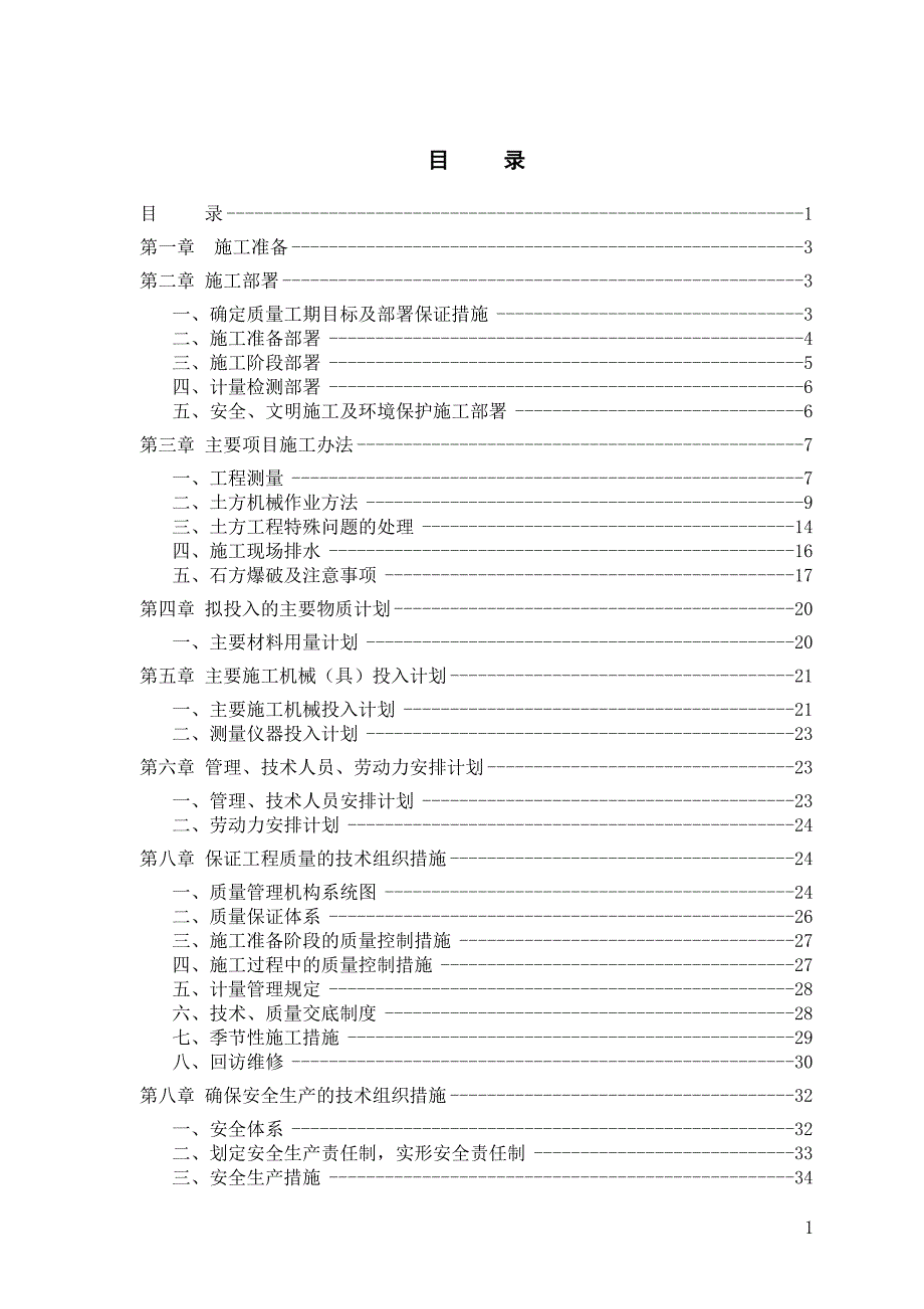 楼门沟山地整理施工组织设计_第1页