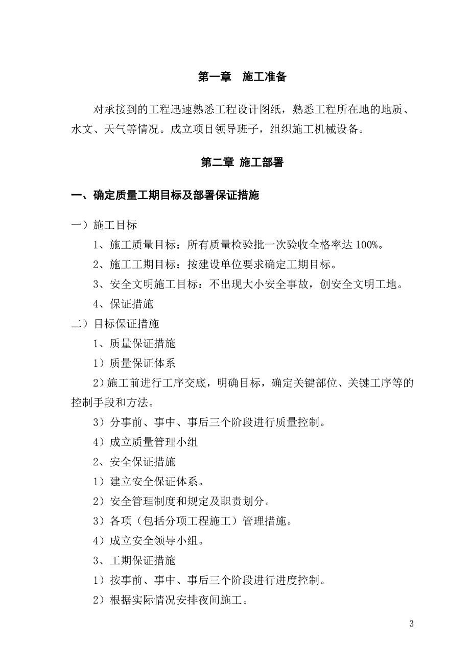 楼门沟山地整理施工组织设计_第3页