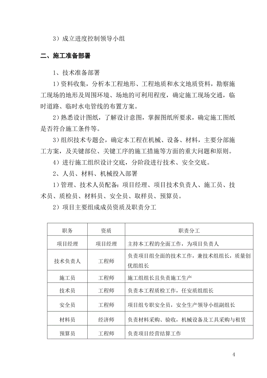 楼门沟山地整理施工组织设计_第4页