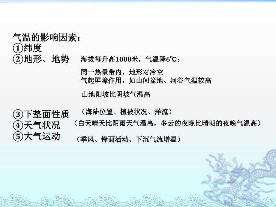 气温及等温线的判读._第2页