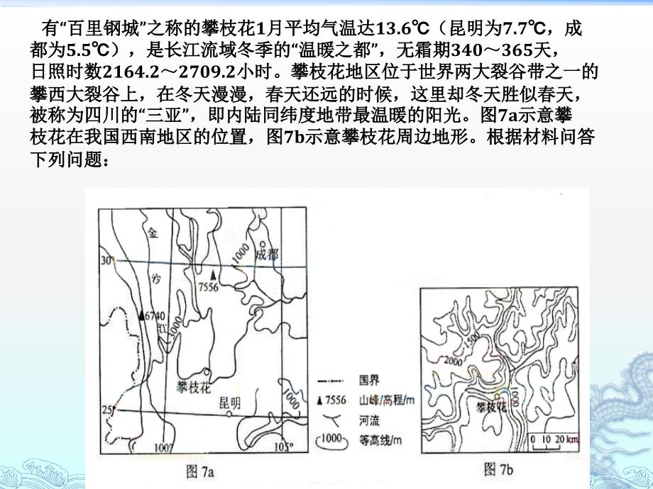 气温及等温线的判读._第3页