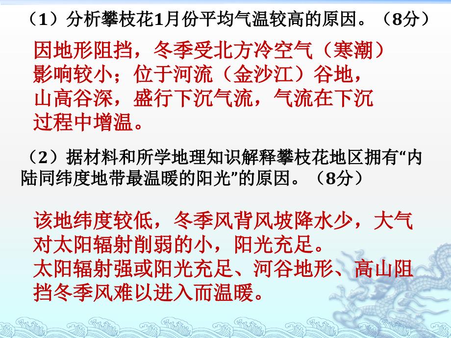 气温及等温线的判读._第4页