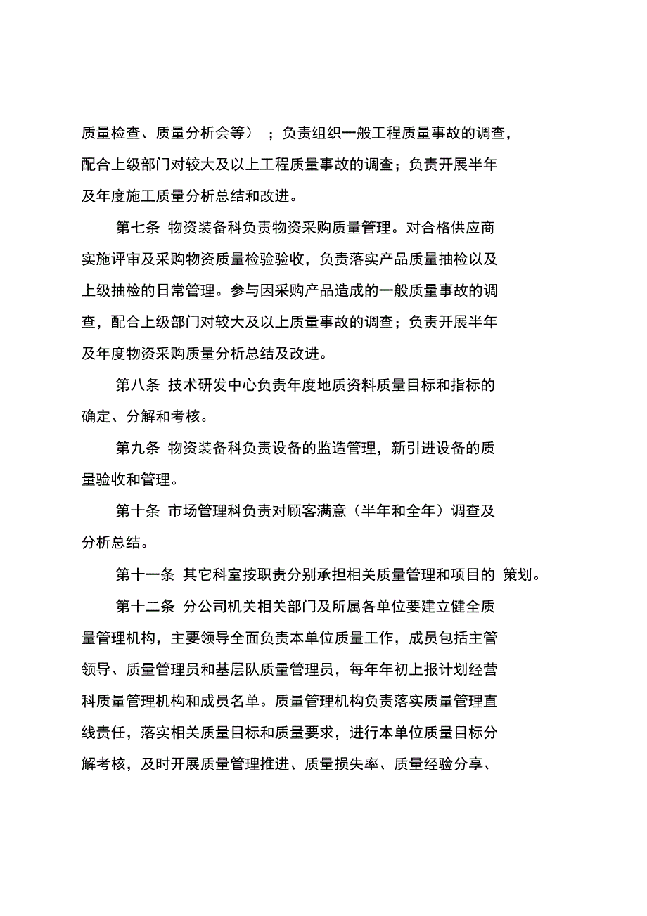 公司质量管理办法_第2页