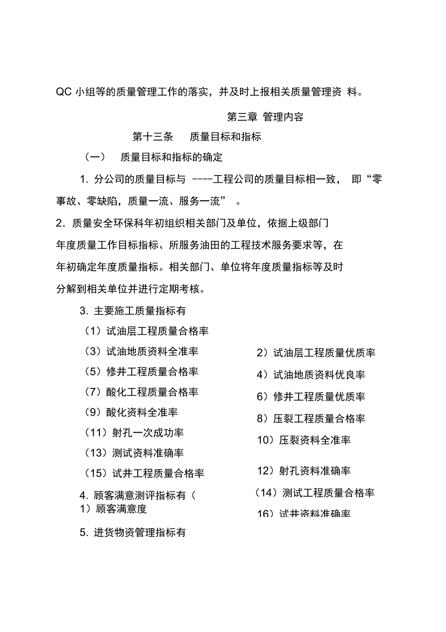 公司质量管理办法_第3页