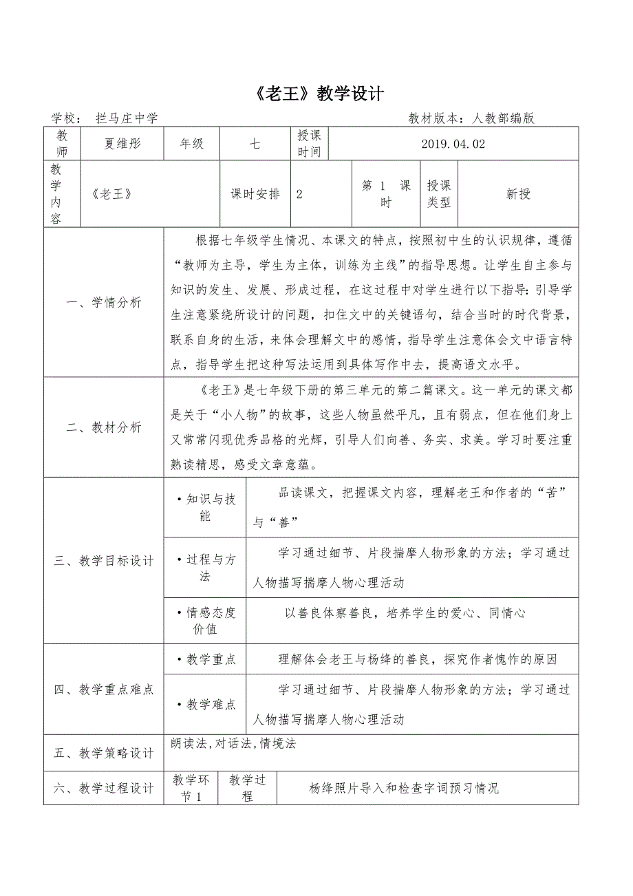 《老王》教学设计[22].doc_第1页