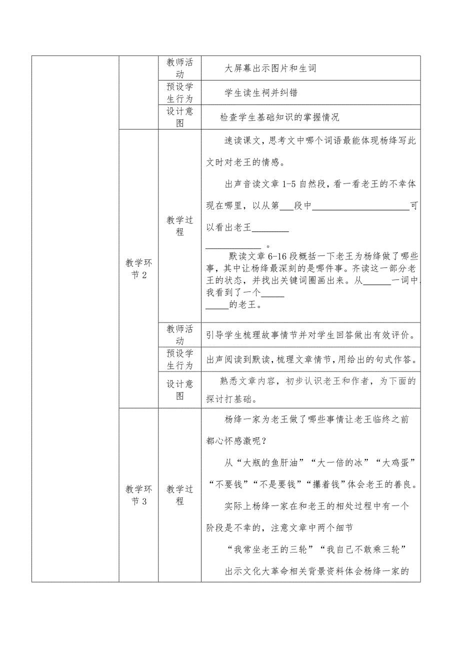 《老王》教学设计[22].doc_第2页