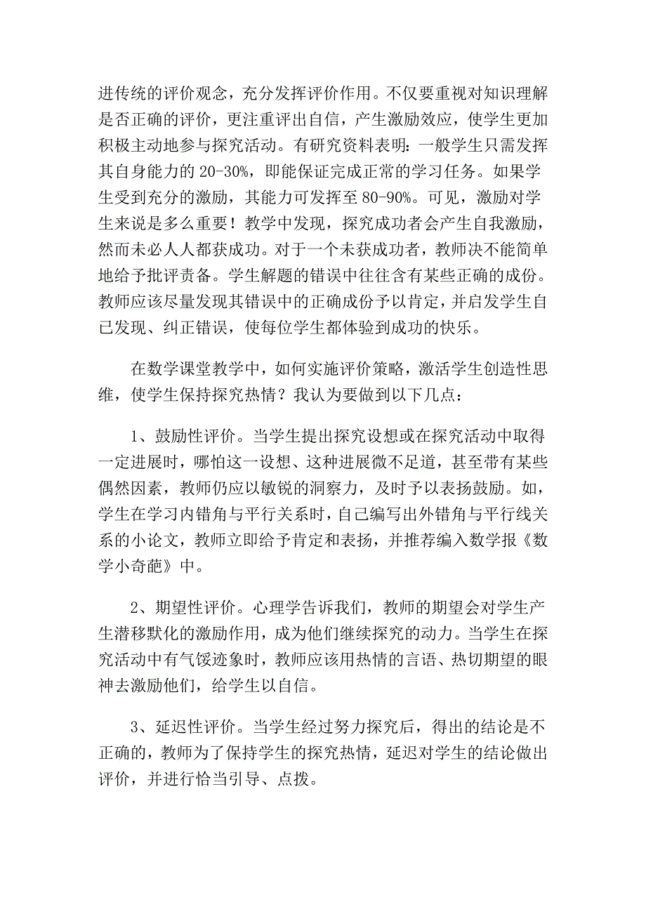 如何引导学生自主探究.doc_第3页