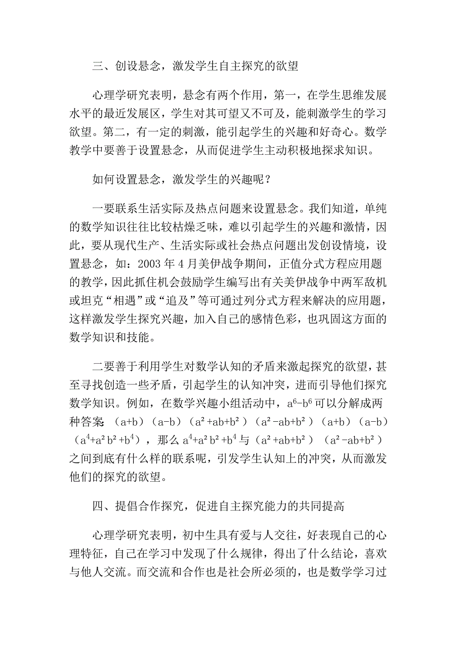 如何引导学生自主探究.doc_第4页