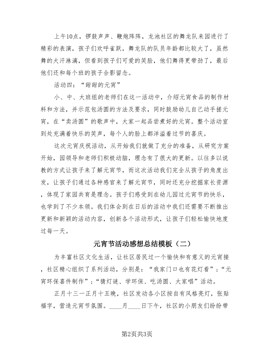 元宵节活动感想总结模板（2篇）.doc_第2页