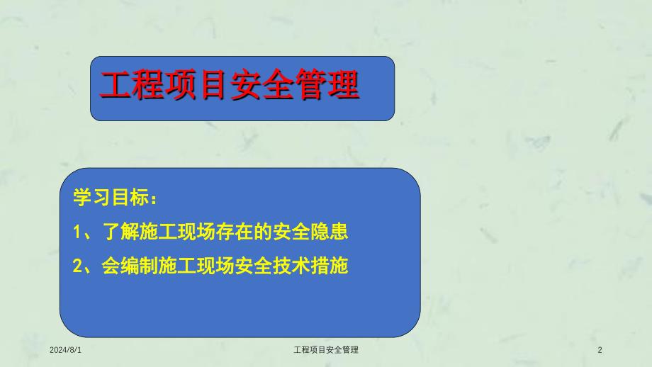 工程项目安全管理课件_第2页