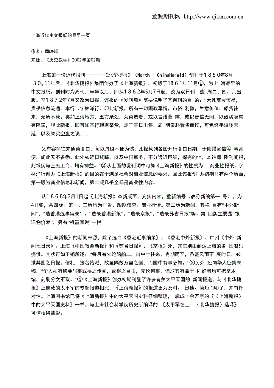 上海近代中文报纸的最早一页_第1页