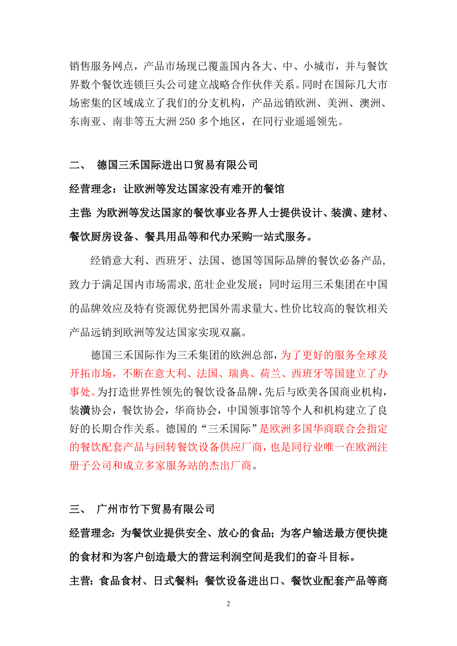 三禾国际集团介绍(0808).doc_第2页