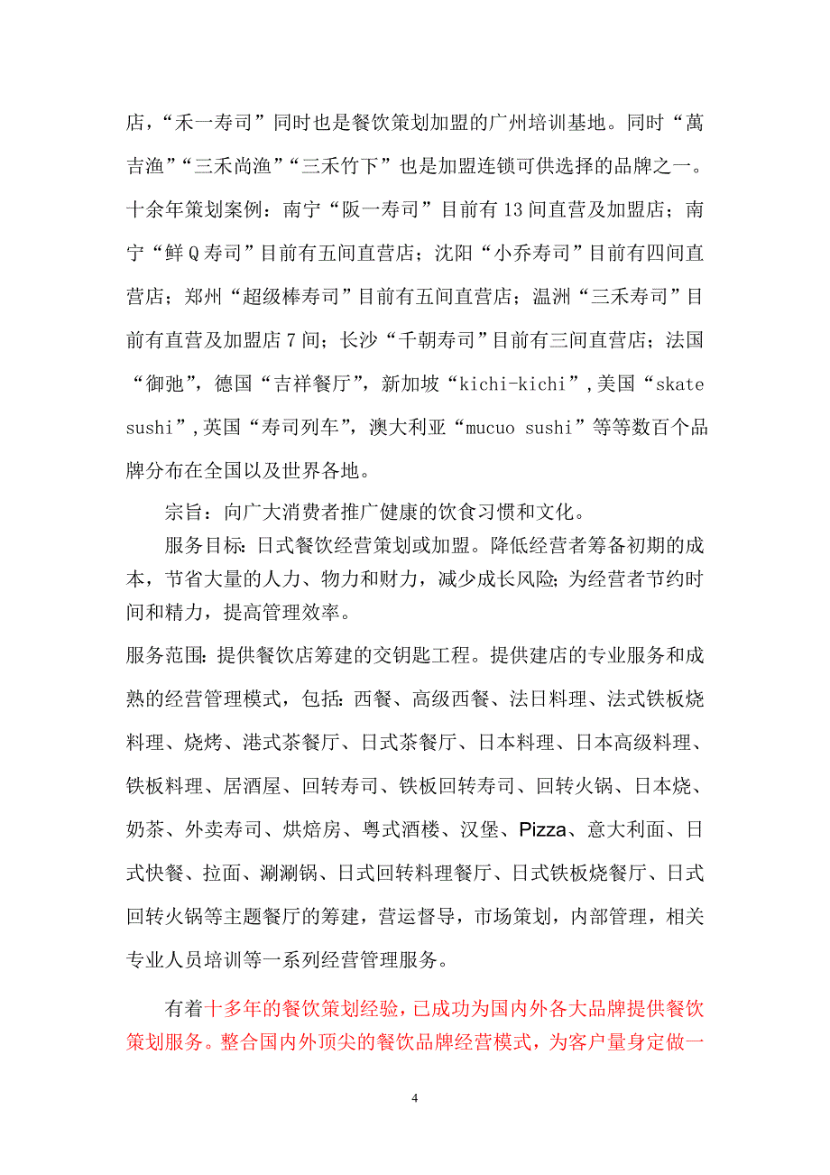 三禾国际集团介绍(0808).doc_第4页