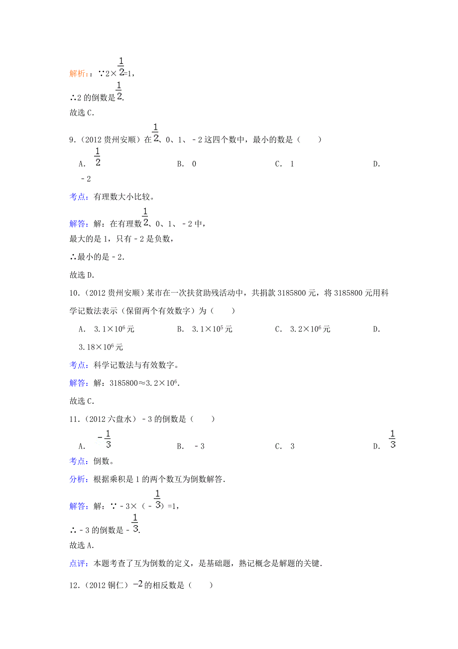 中考数学复习：第1章有理数_第3页