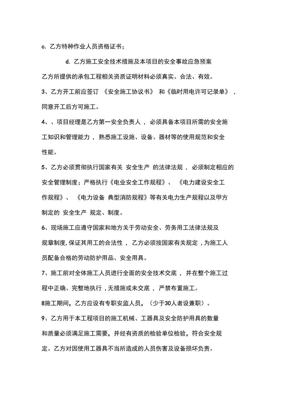 热力管道安全生产协议书_第3页