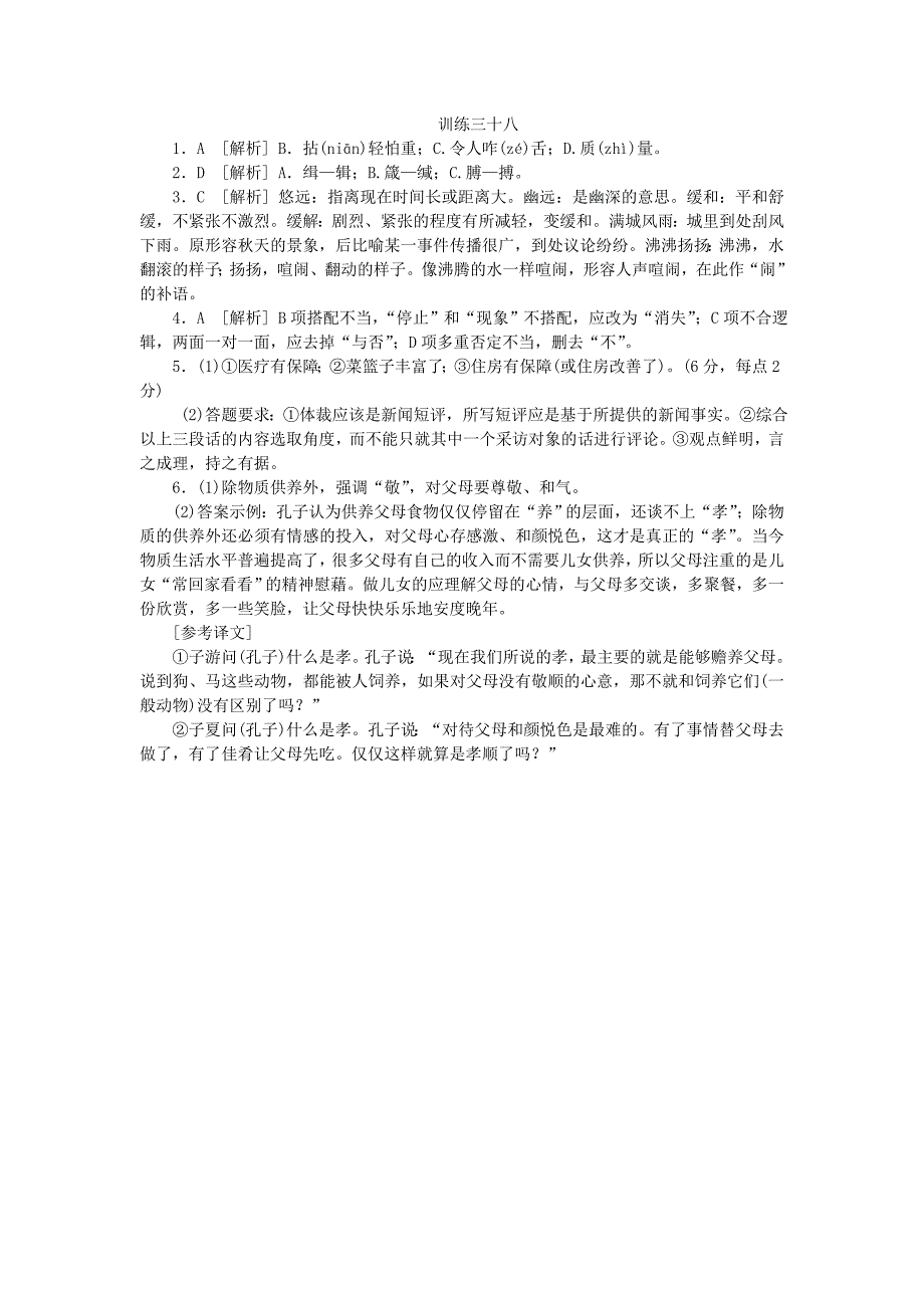 （湖南专用）（新课标）高三语文二轮专题复习 训练38 语言文字运用＋选做题_第3页