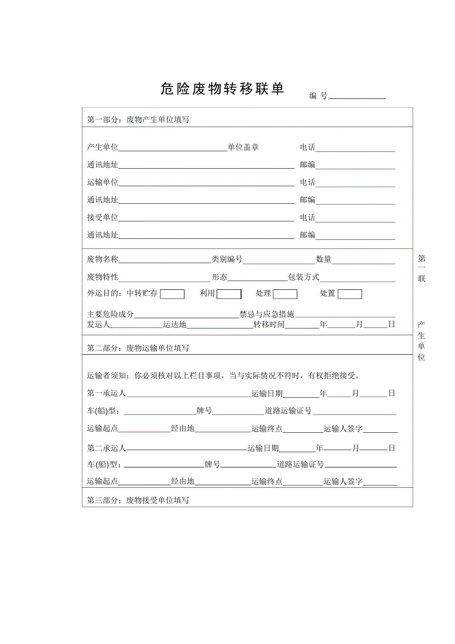 危险废物转移五联单和相关流程说明根据环保部文件整理_第3页