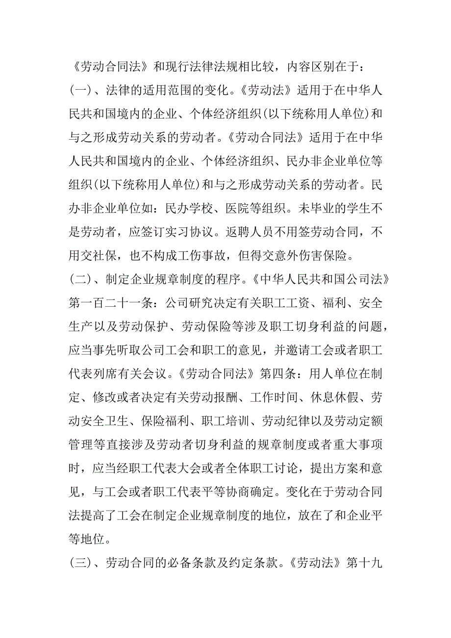 2023年劳动法心得体会合集通用_第2页