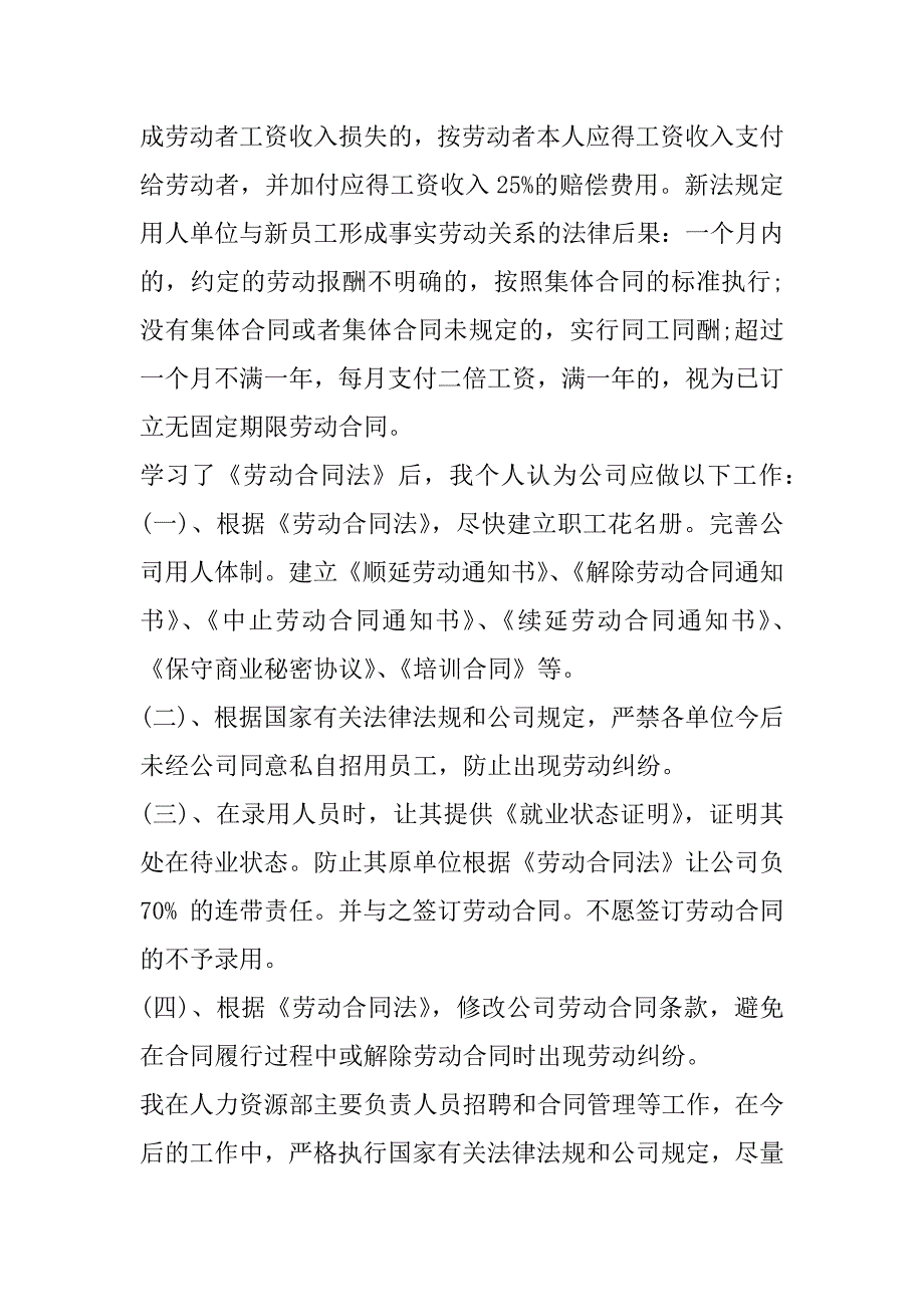 2023年劳动法心得体会合集通用_第4页