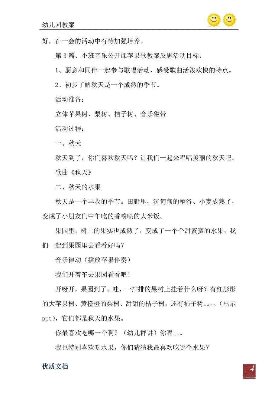 小班音乐课教案大全10篇_第5页