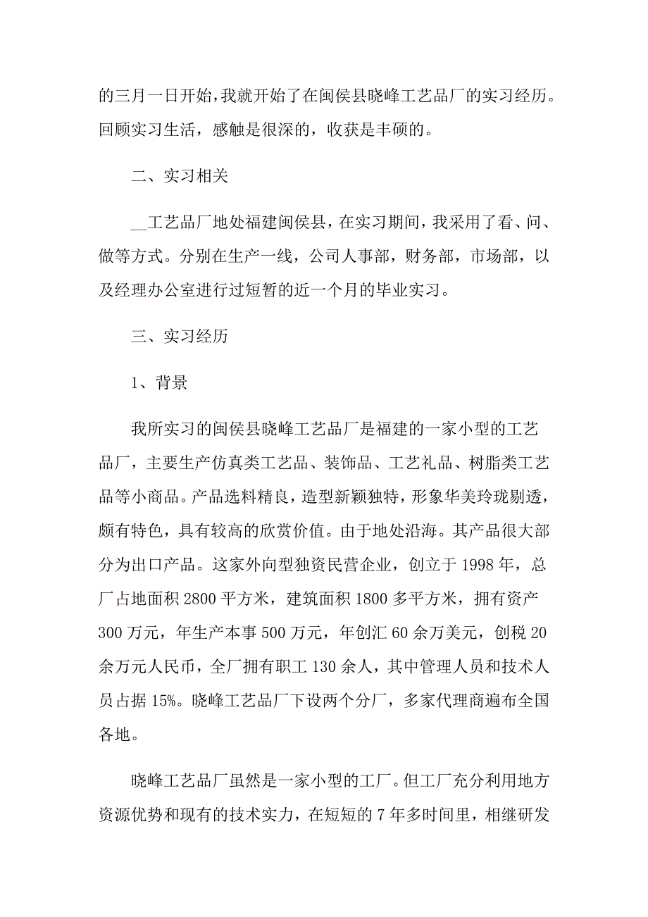 （精选）2022年实习工作总结模板集合五篇1_第4页