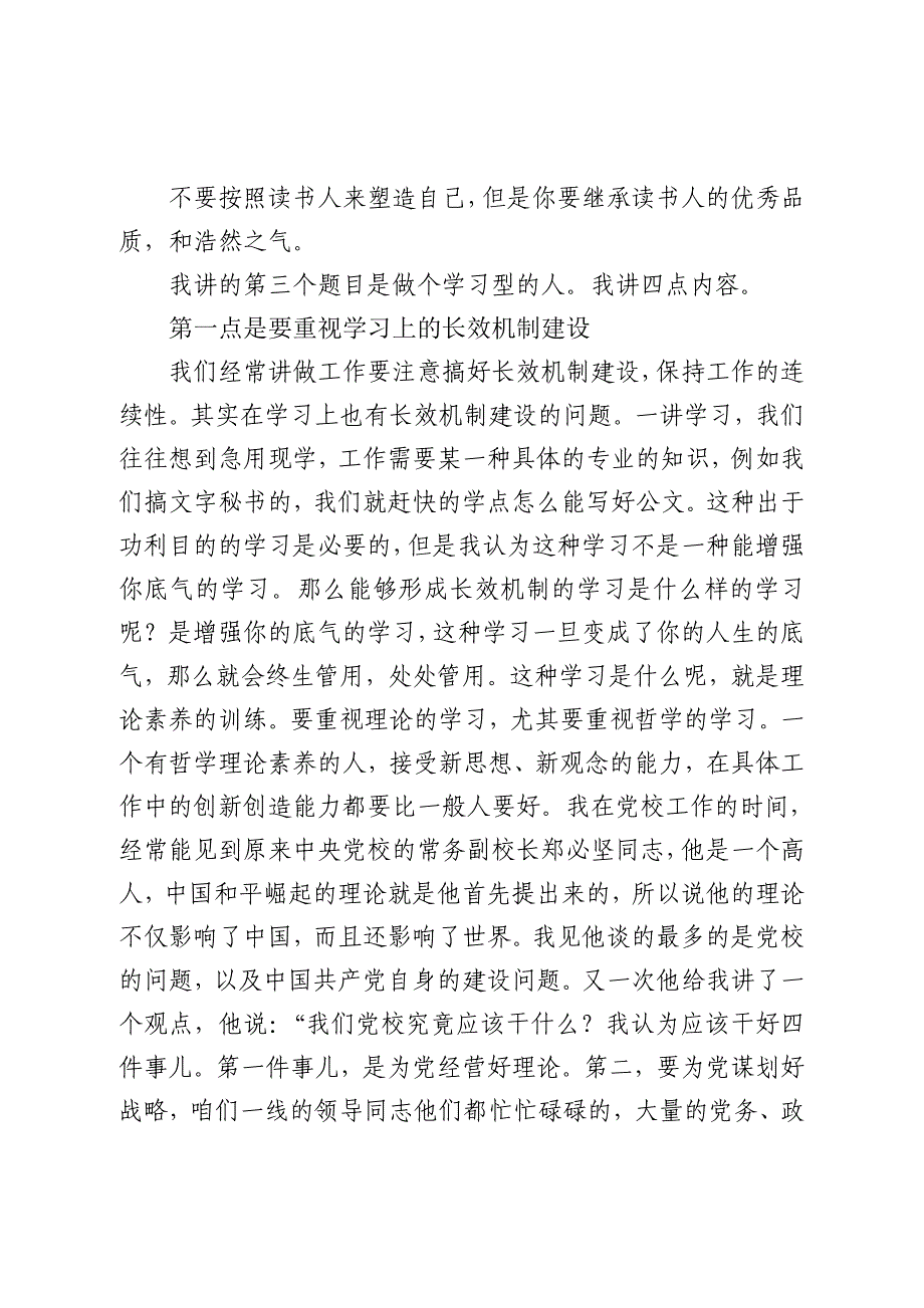 不要按照读书人来塑造自己.doc_第1页