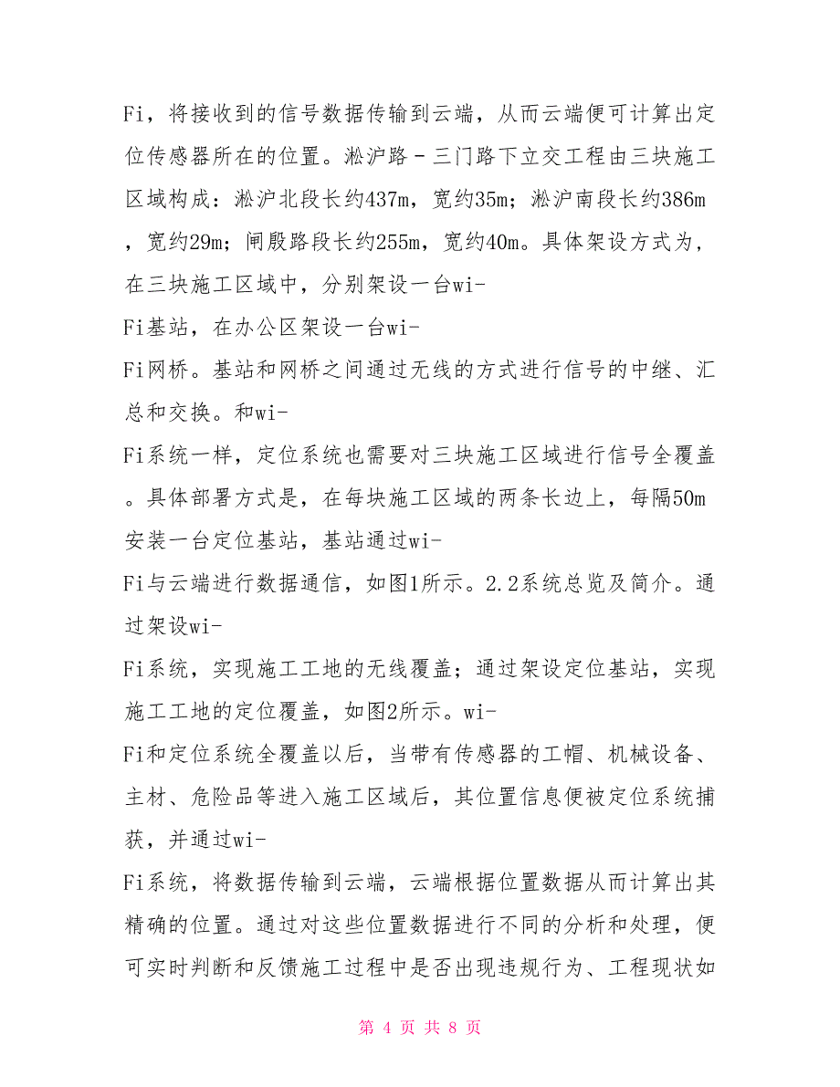 复杂地下工程数字化管理研究_第4页